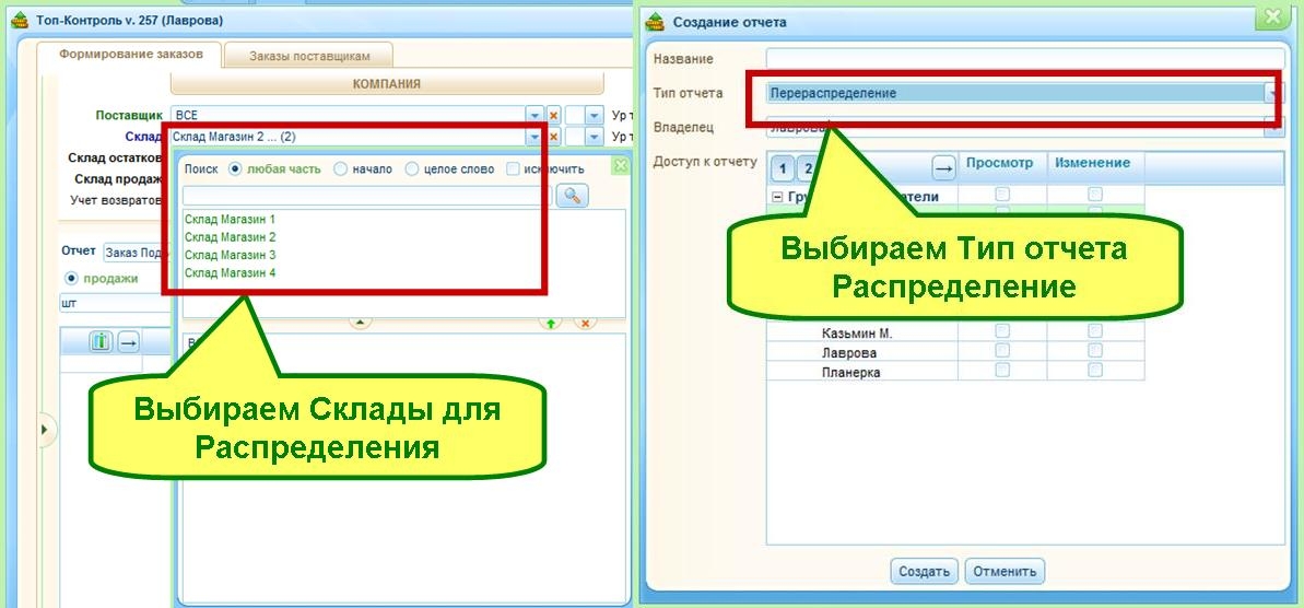 Отчет по Схеме Распределения и выбор Складов