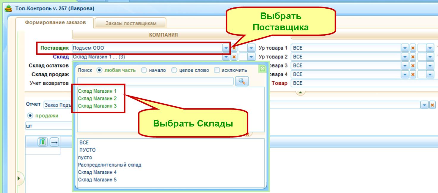 Схема поставки - 3 склада магазинов