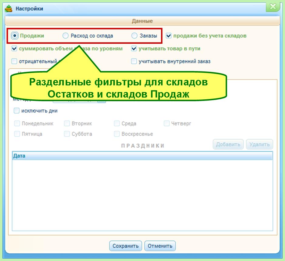 Выбор показателя в Схеме поставки