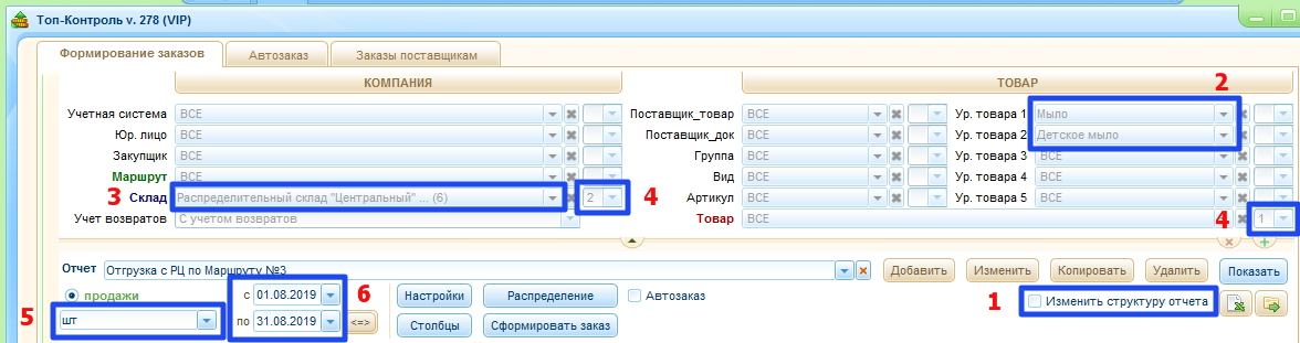 Настройка отчета по Распределению товаров