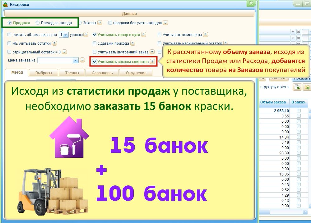 Учет Заказов клиентов при расчете Заказа поставщику