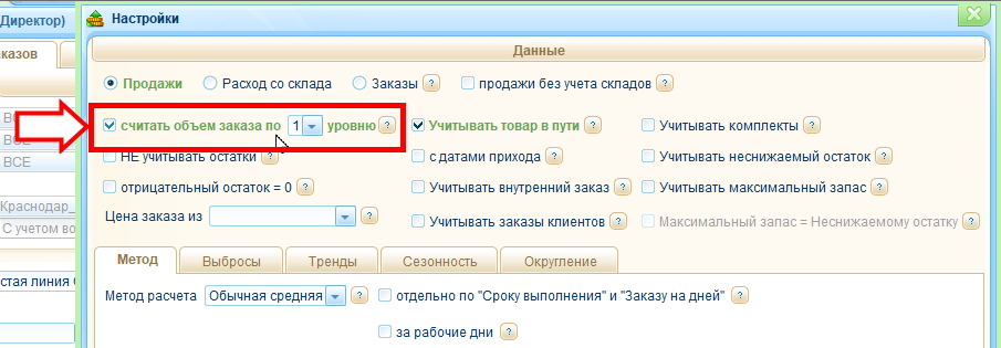 Настройка расчета Уровня заказа поставщику