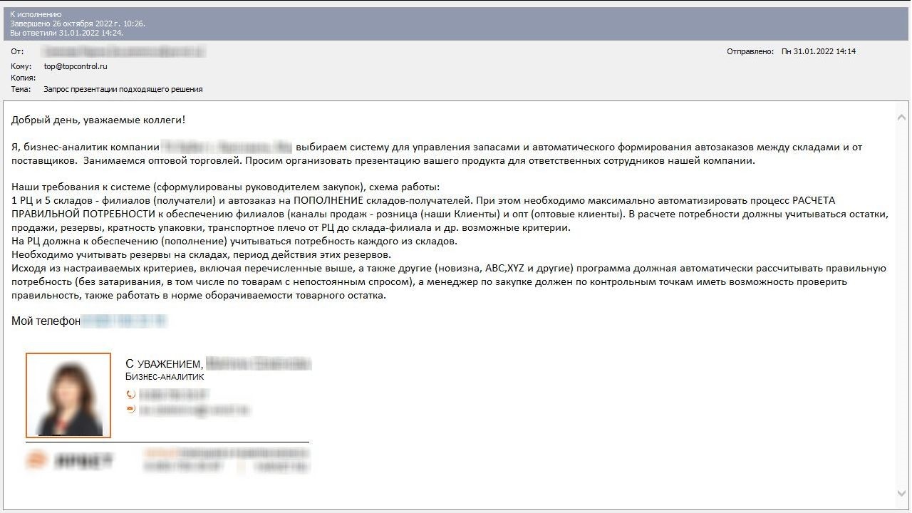 Тех. задание на автозаказ поставщику