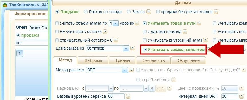 Учет заказов клиентов в ТопКонтроль